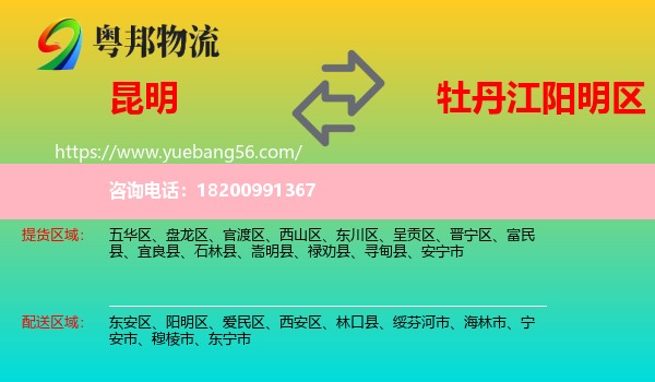 昆明到陽明區(qū)物流