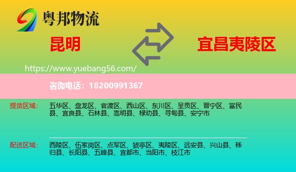 昆明到夷陵區(qū)物流