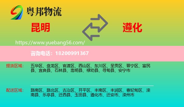 昆明到遵化市物流