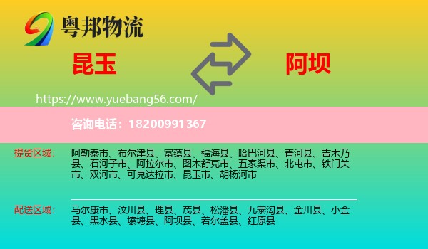 昆玉市到阿壩物流
