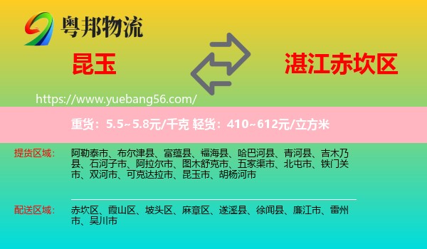 昆玉市到赤坎區(qū)物流