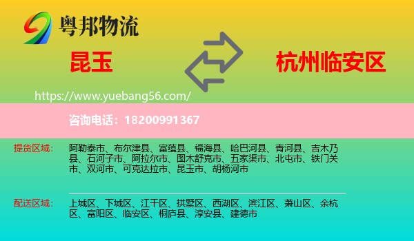 昆玉市到臨安區(qū)物流