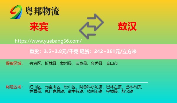 來賓到敖漢旗物流