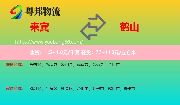 來(lái)賓到鶴山市物流