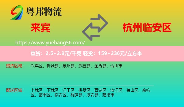 來賓到臨安區(qū)物流