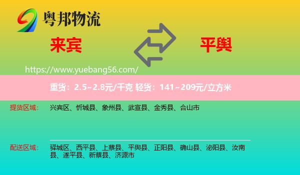 來賓到平輿縣物流
