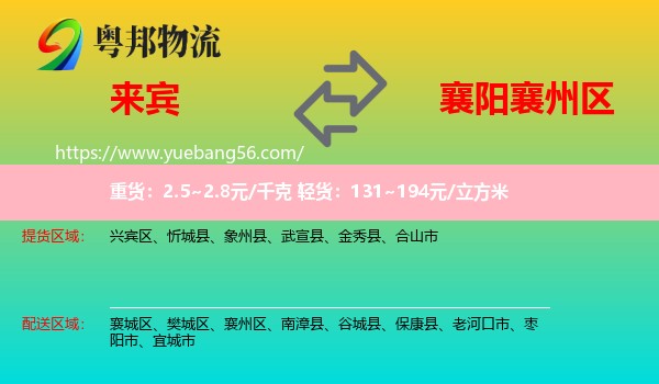 來(lái)賓到襄州區(qū)物流