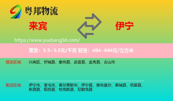 來賓到伊寧縣物流