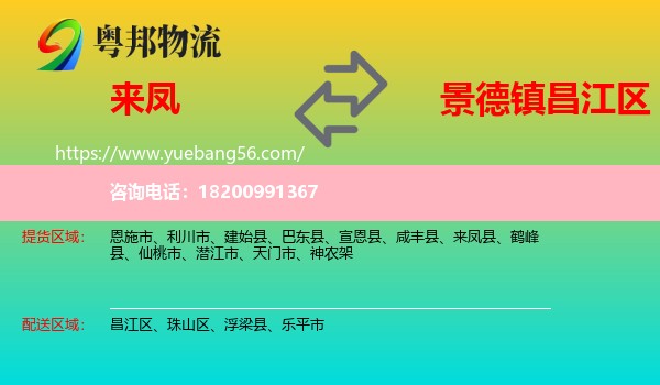 來鳳縣到昌江區(qū)物流
