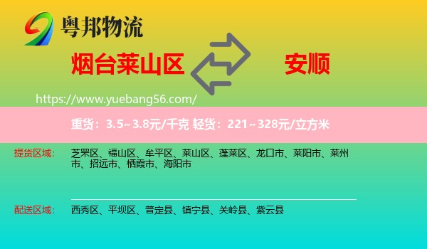 萊山區(qū)到安順物流