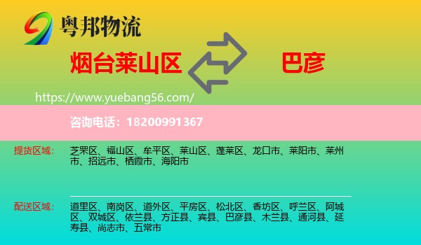 萊山區(qū)到巴彥縣物流