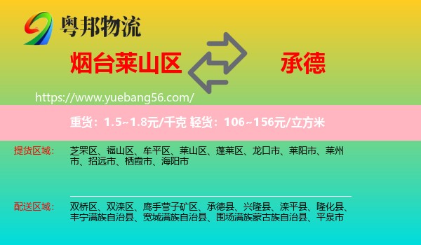 萊山區(qū)到承德物流