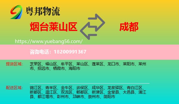 萊山區(qū)到成都物流