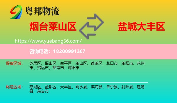 萊山區(qū)到大豐區(qū)物流