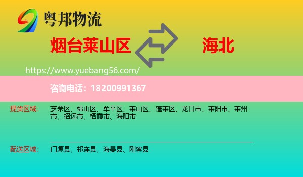 萊山區(qū)到海北物流