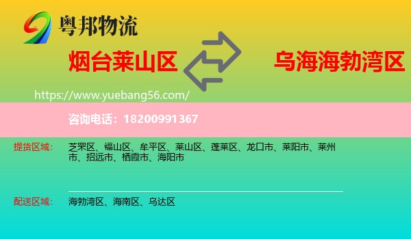 萊山區(qū)到海勃灣區(qū)物流