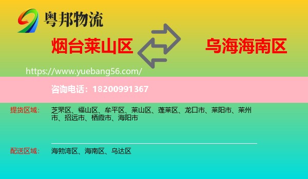 萊山區(qū)到海南區(qū)物流