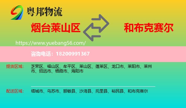 萊山區(qū)到和布克賽爾物流