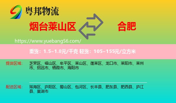 萊山區(qū)到合肥物流