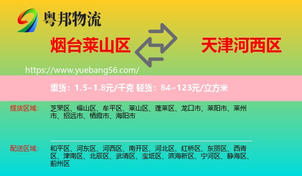 萊山區(qū)到河西區(qū)物流