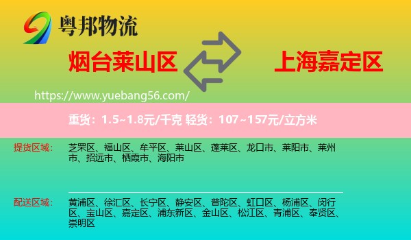 萊山區(qū)到嘉定區(qū)物流