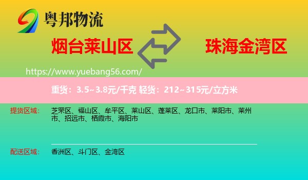萊山區(qū)到金灣區(qū)物流