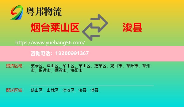 萊山區(qū)到?？h物流