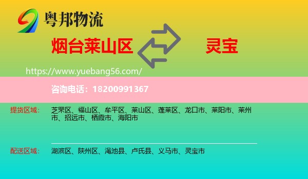 萊山區(qū)到靈寶市物流