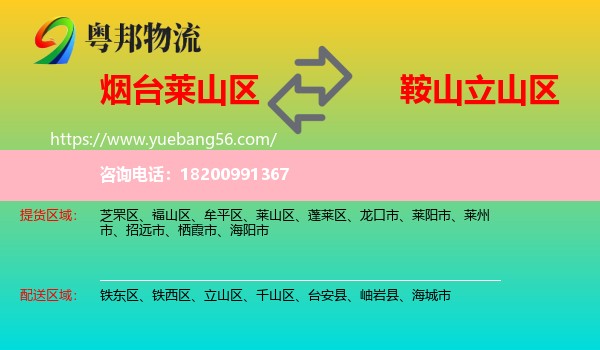 萊山區(qū)到立山區(qū)物流