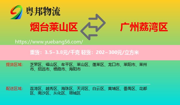 萊山區(qū)到荔灣區(qū)物流