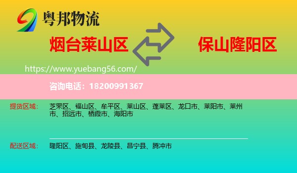 萊山區(qū)到隆陽(yáng)區(qū)物流