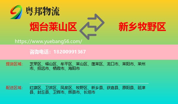 萊山區(qū)到牧野區(qū)物流