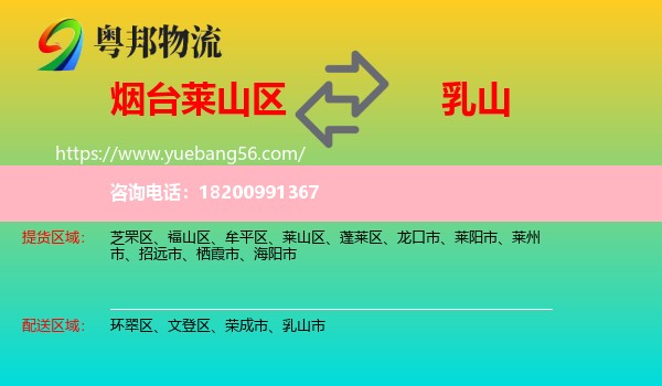 萊山區(qū)到乳山市物流