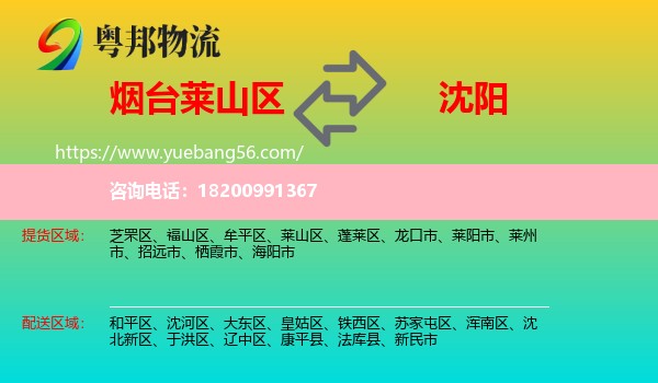 萊山區(qū)到沈陽物流