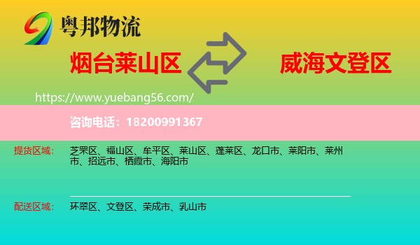 萊山區(qū)到文登區(qū)物流