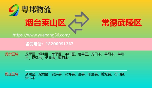 萊山區(qū)到武陵區(qū)物流
