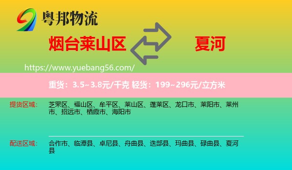 萊山區(qū)到夏河縣物流