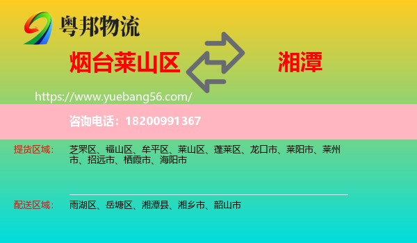 萊山區(qū)到湘潭物流