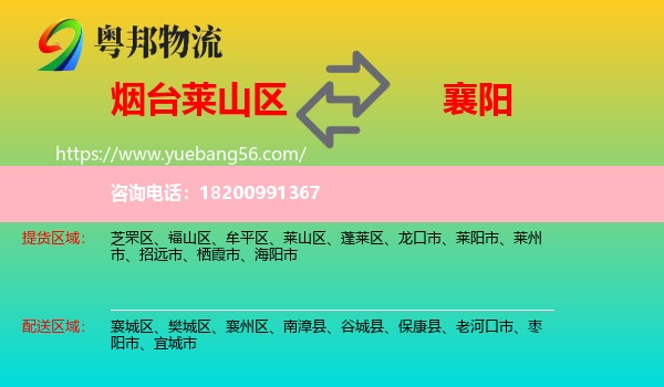 萊山區(qū)到襄陽物流