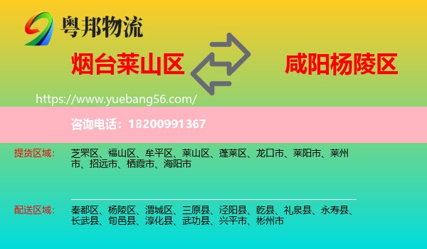 萊山區(qū)到楊陵區(qū)物流