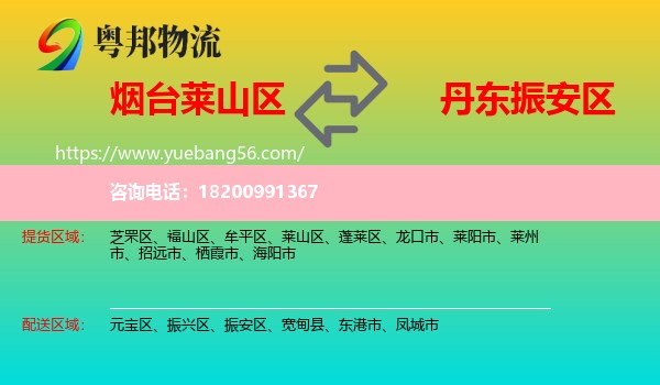 萊山區(qū)到振安區(qū)物流