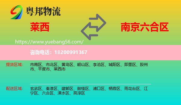萊西市到六合區(qū)物流