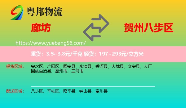 廊坊到八步區(qū)物流