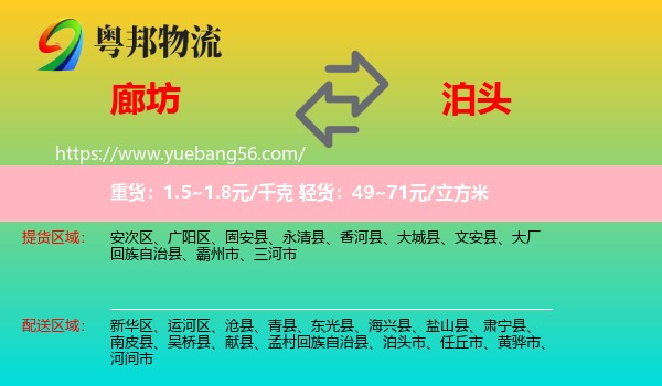 廊坊到泊頭市物流