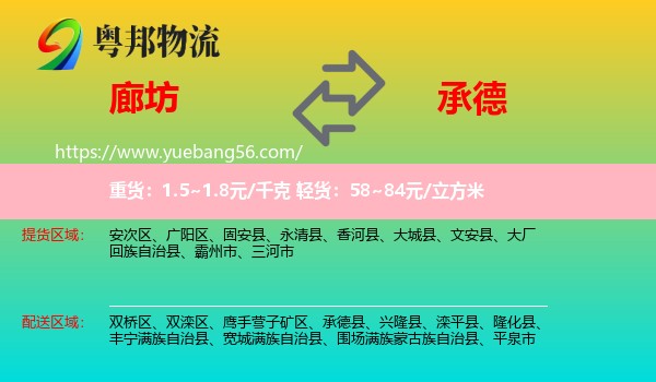 廊坊到承德物流