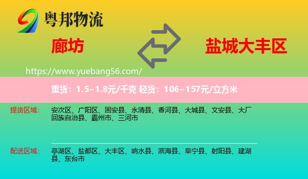 廊坊到大豐區(qū)物流