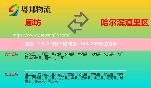 廊坊到道里區(qū)物流