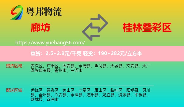 廊坊到疊彩區(qū)物流