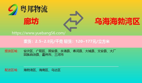 廊坊到海勃灣區(qū)物流