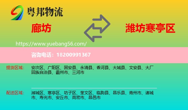 廊坊到寒亭區(qū)物流